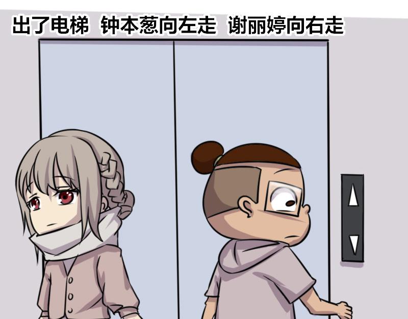 《本葱办公室》【70】办公室“厕友” 第3页