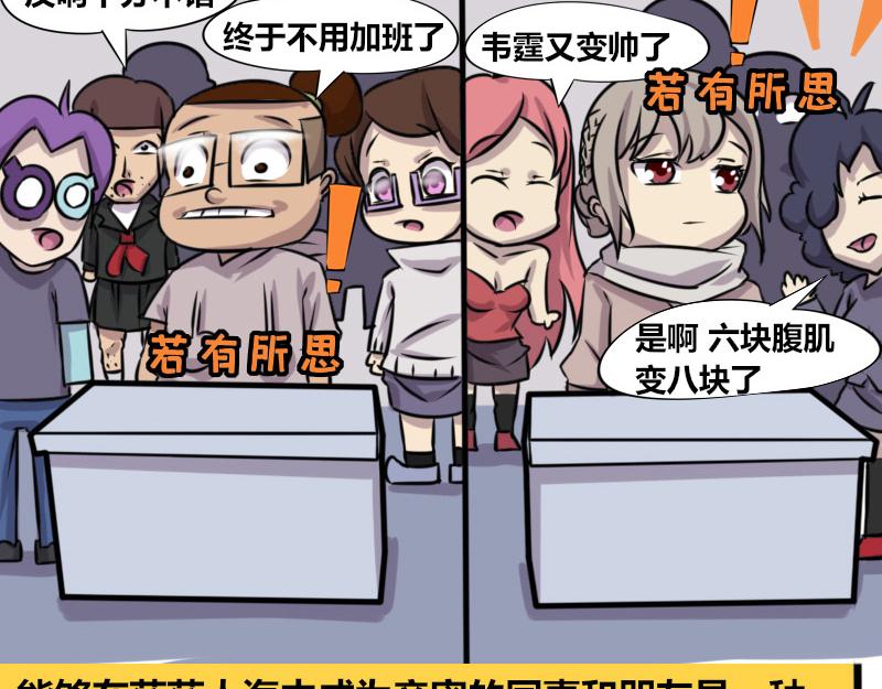 《本葱办公室》【70】办公室“厕友” 第5页
