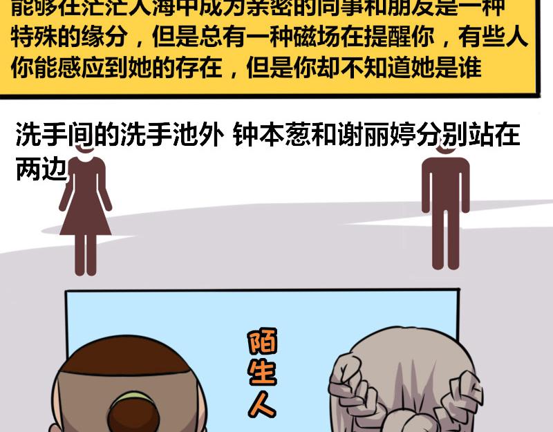 《本葱办公室》【70】办公室“厕友” 第6页
