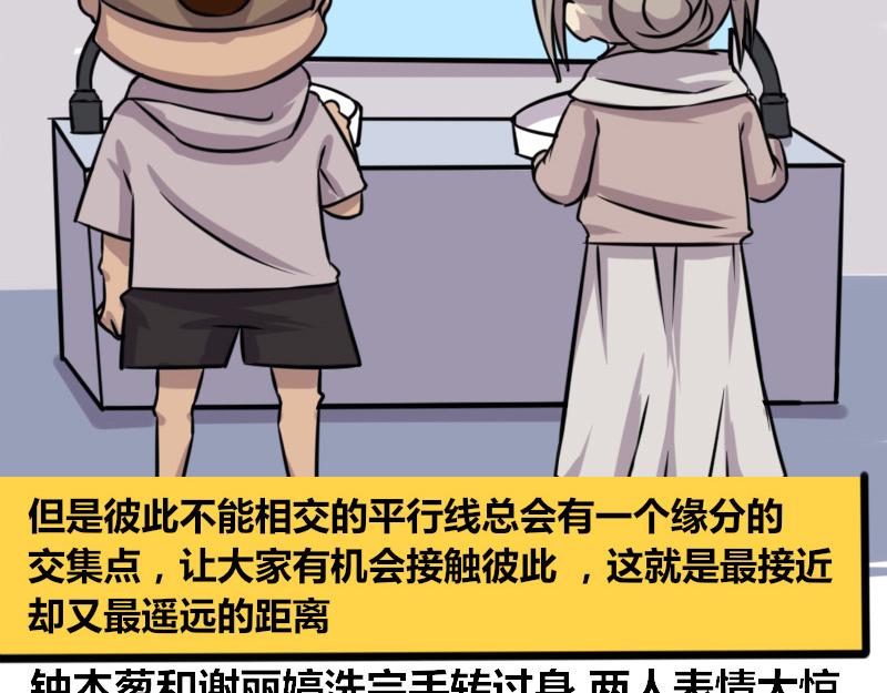 《本葱办公室》【70】办公室“厕友” 第7页
