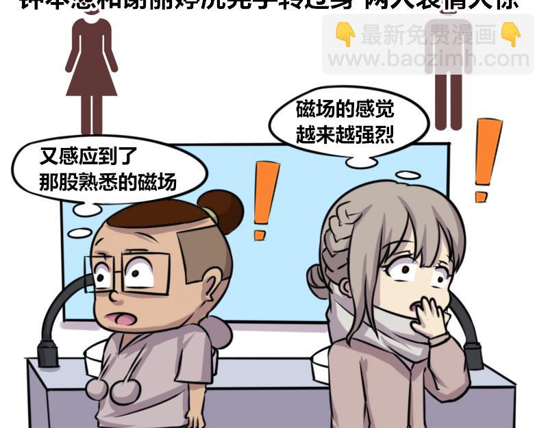 《本葱办公室》【70】办公室“厕友” 第8页