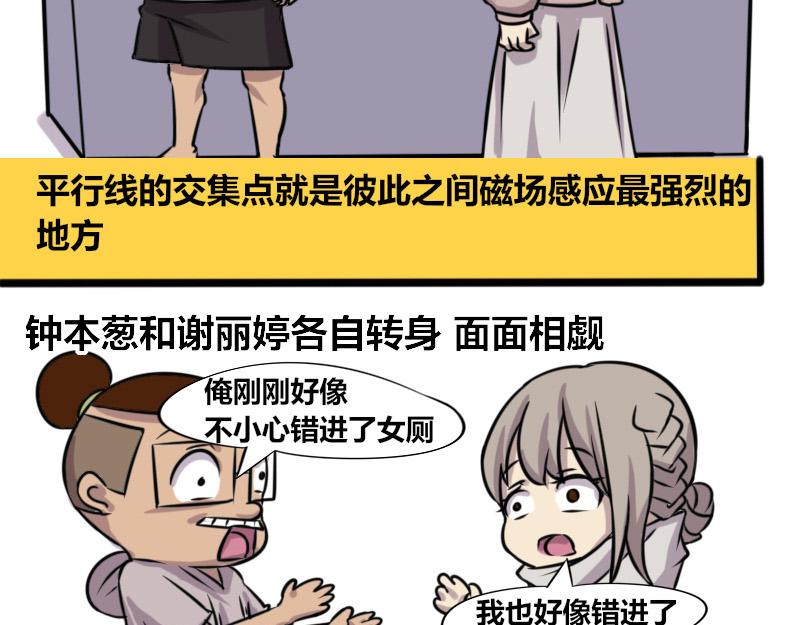《本葱办公室》【70】办公室“厕友” 第9页