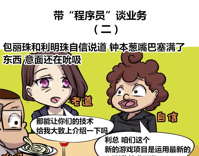 《本葱办公室》【71】带“程序员”谈业务 第10页