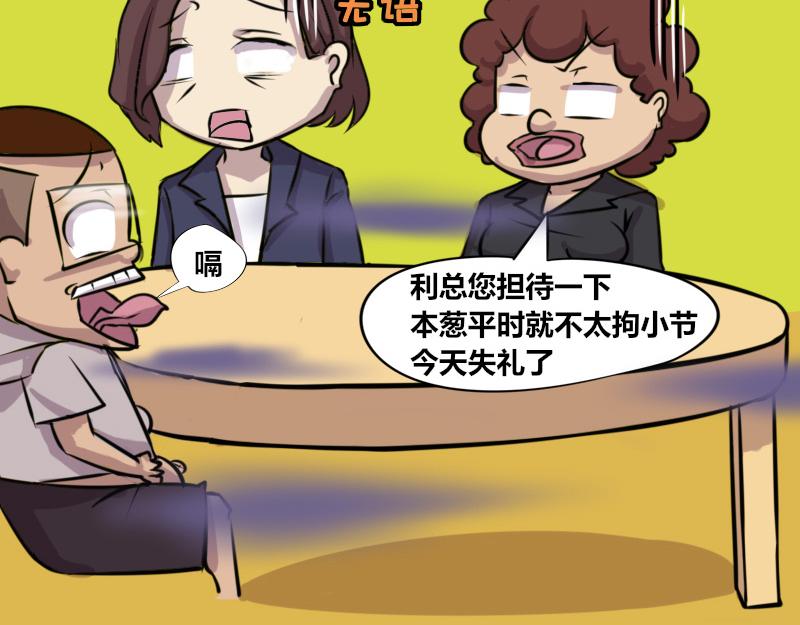 《本葱办公室》【71】带“程序员”谈业务 第16页