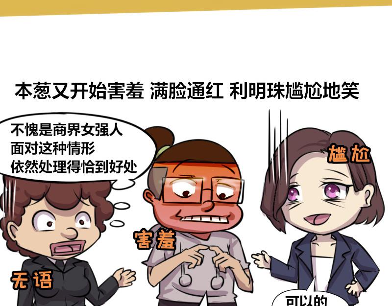 《本葱办公室》【71】带“程序员”谈业务 第17页