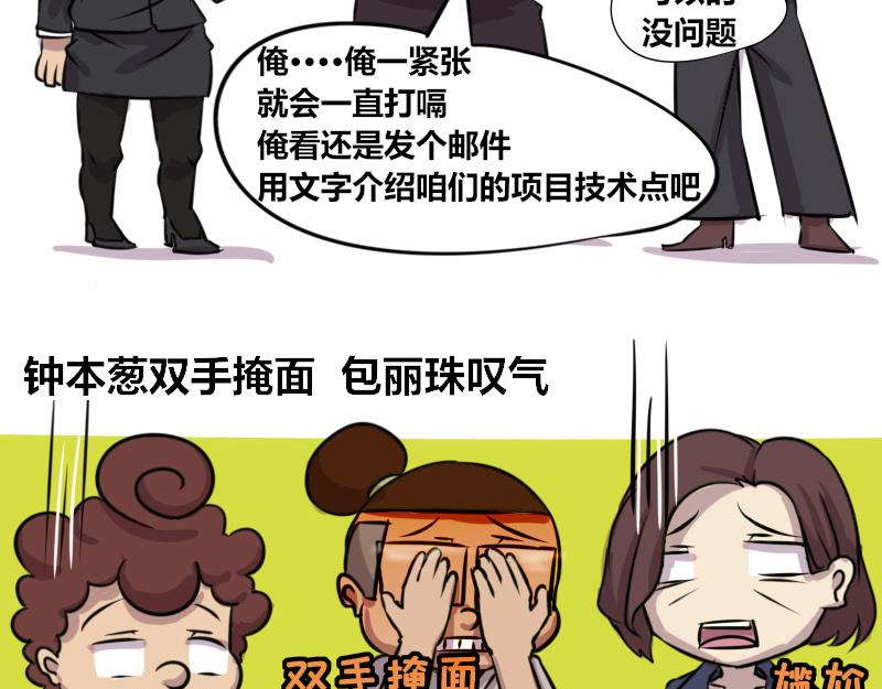 《本葱办公室》【71】带“程序员”谈业务 第18页