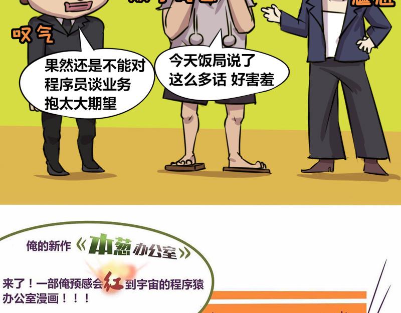 《本葱办公室》【71】带“程序员”谈业务 第19页
