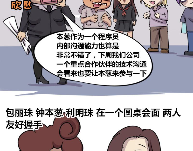 《本葱办公室》【71】带“程序员”谈业务 第3页