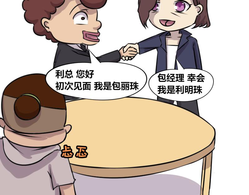 《本葱办公室》【71】带“程序员”谈业务 第4页