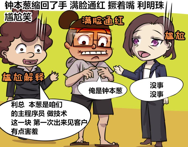 《本葱办公室》【71】带“程序员”谈业务 第7页