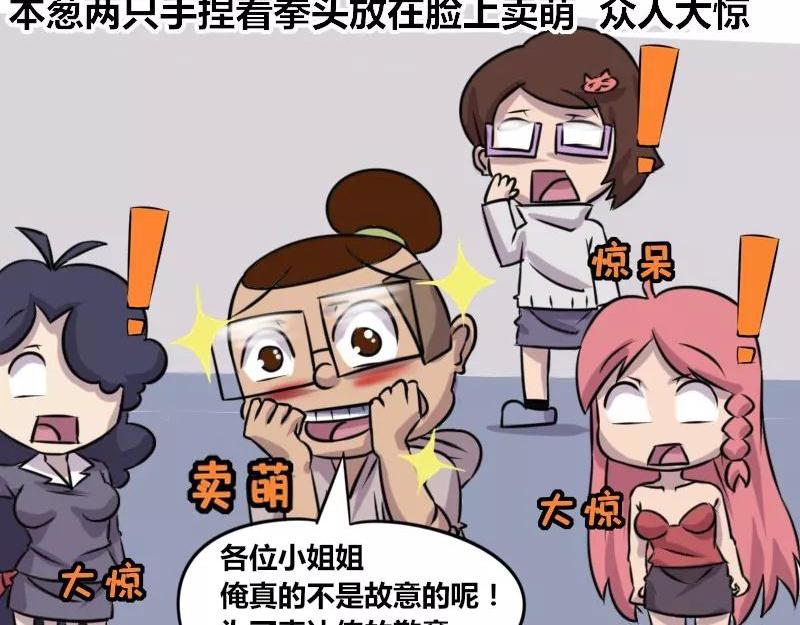 《本葱办公室》【75】程序员“卖萌” 第16页