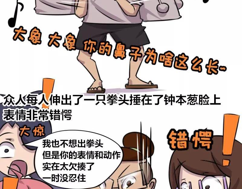 《本葱办公室》【75】程序员“卖萌” 第18页