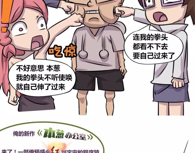 《本葱办公室》【75】程序员“卖萌” 第19页