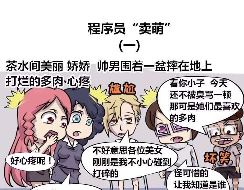 《本葱办公室》【75】程序员“卖萌” 第1页