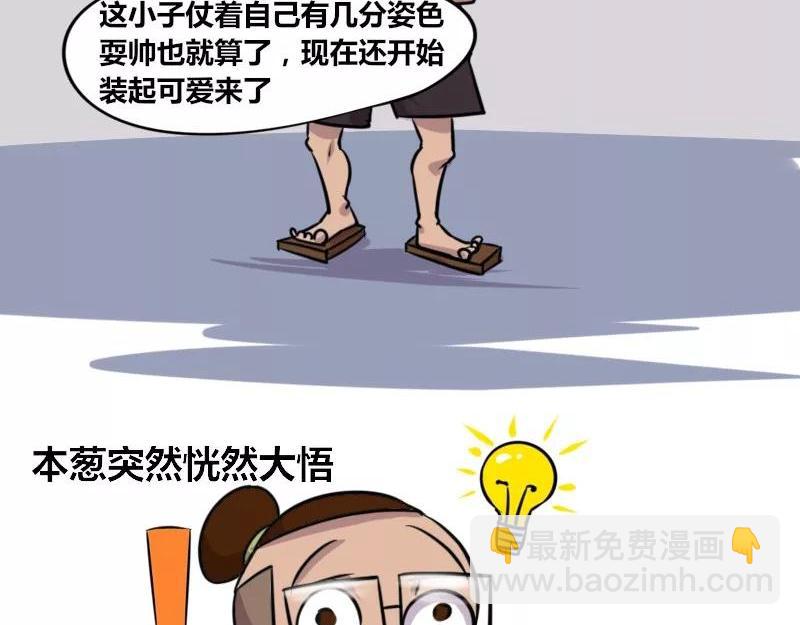 《本葱办公室》【75】程序员“卖萌” 第4页
