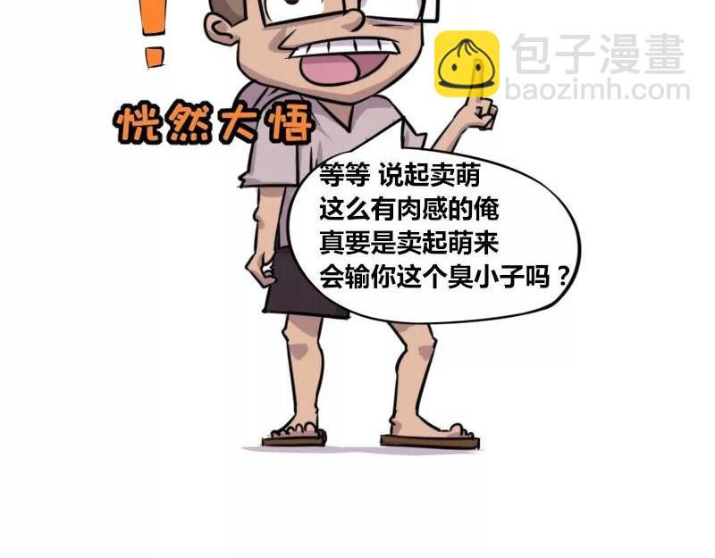 《本葱办公室》【75】程序员“卖萌” 第5页