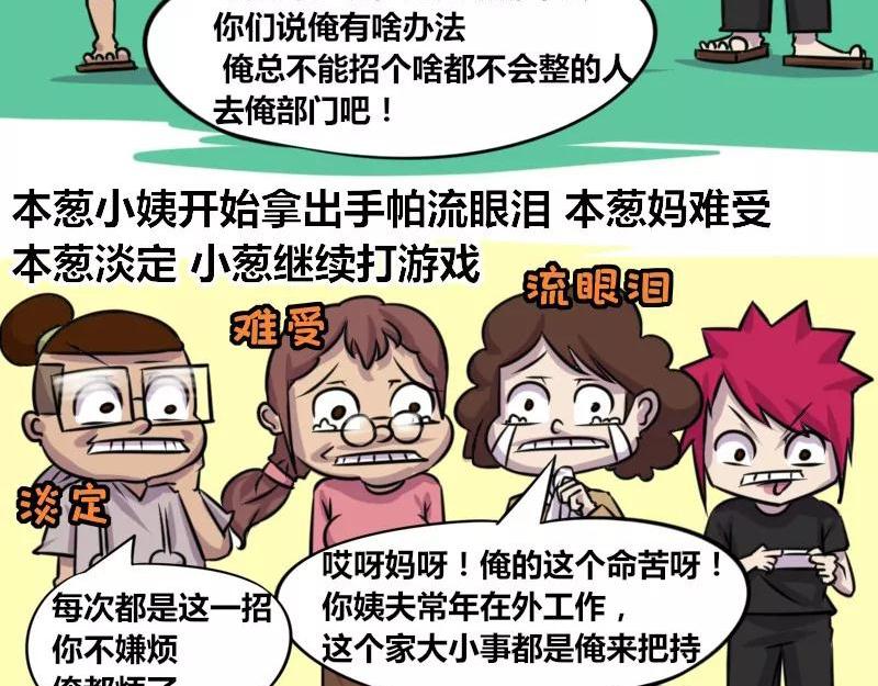 《本葱办公室》【74】程序员的表弟 第11页