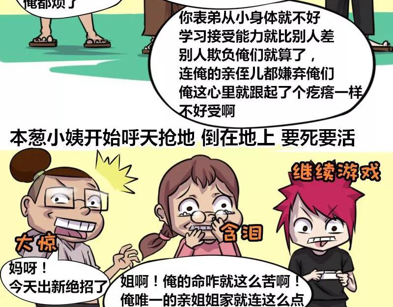 《本葱办公室》【74】程序员的表弟 第12页