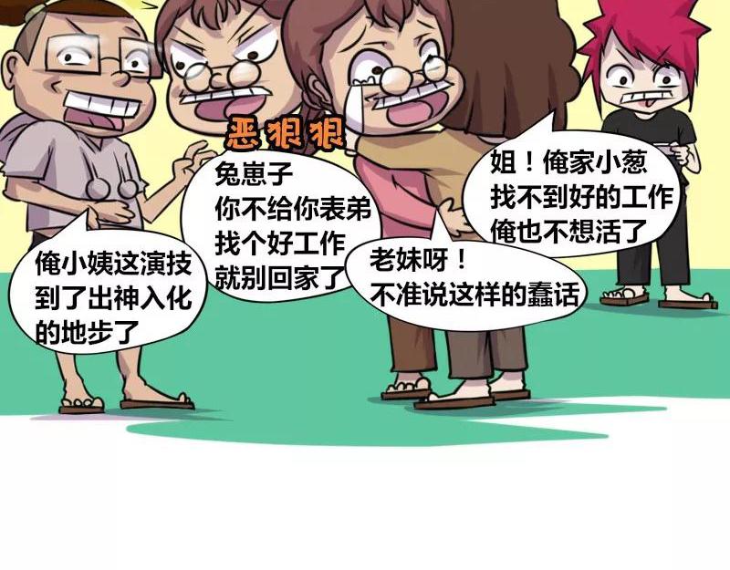 《本葱办公室》【74】程序员的表弟 第14页