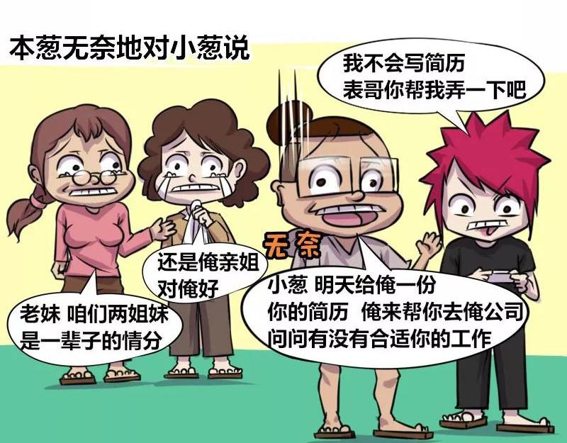 《本葱办公室》【74】程序员的表弟 第15页