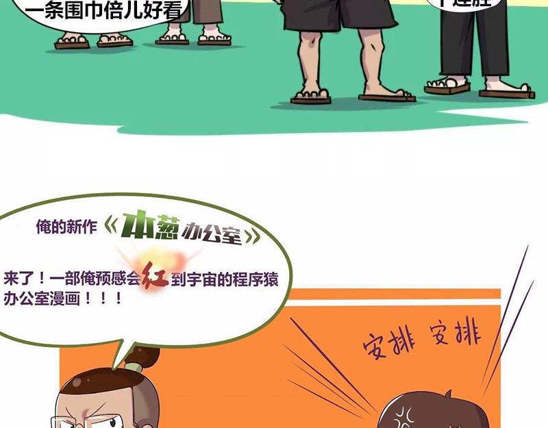《本葱办公室》【74】程序员的表弟 第17页