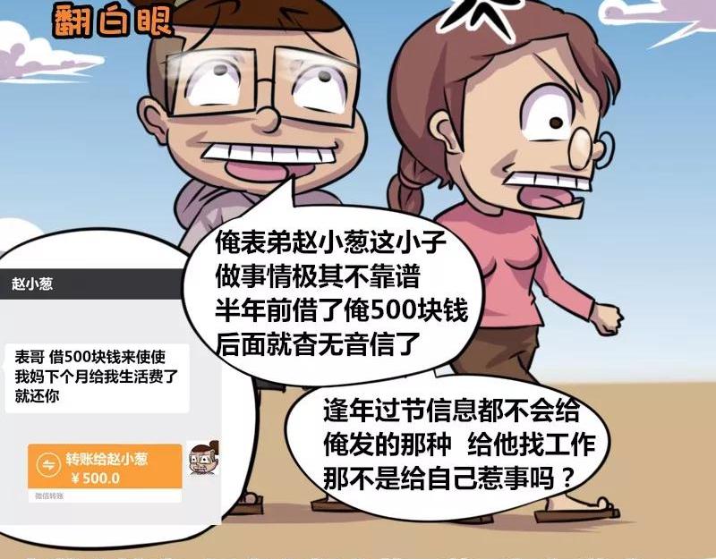 《本葱办公室》【74】程序员的表弟 第3页