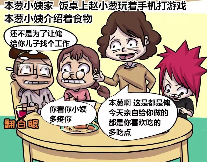 《本葱办公室》【74】程序员的表弟 第4页