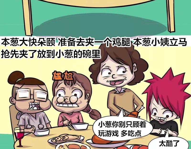 《本葱办公室》【74】程序员的表弟 第5页