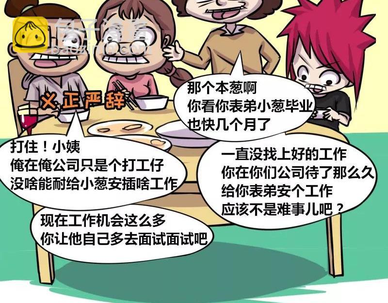 《本葱办公室》【74】程序员的表弟 第7页