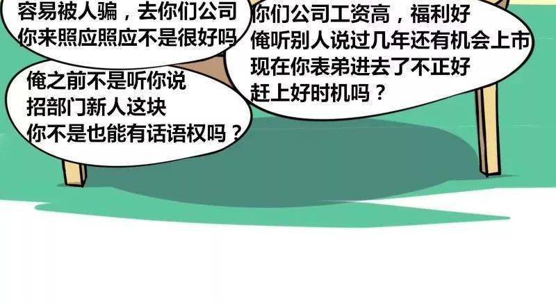 《本葱办公室》【74】程序员的表弟 第9页
