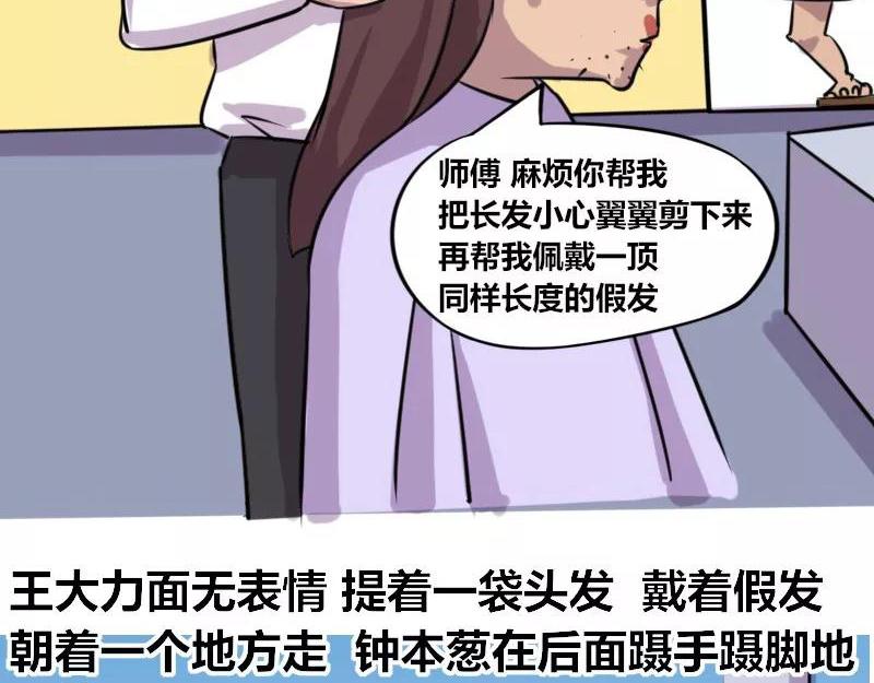 《本葱办公室》【76】女装大佬程序员 第15页