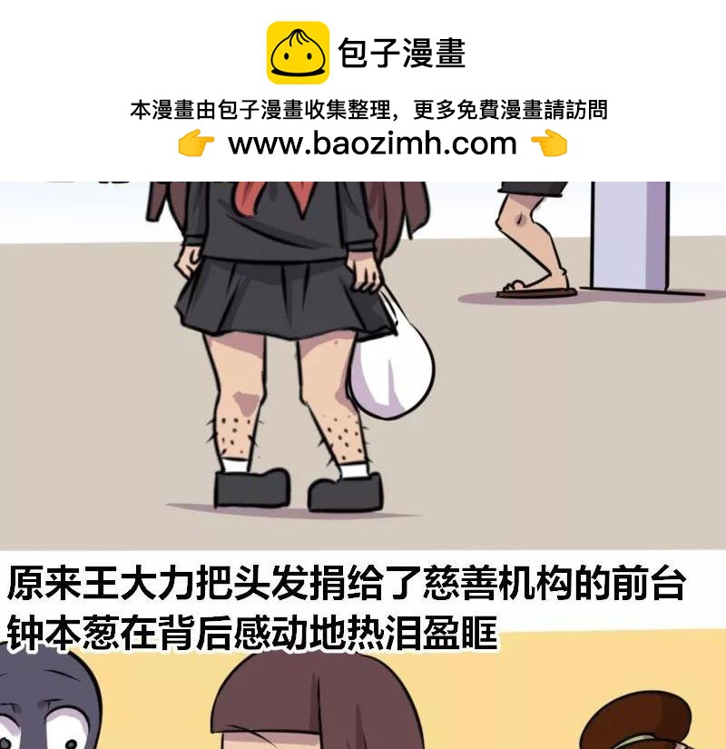 《本葱办公室》【76】女装大佬程序员 第17页