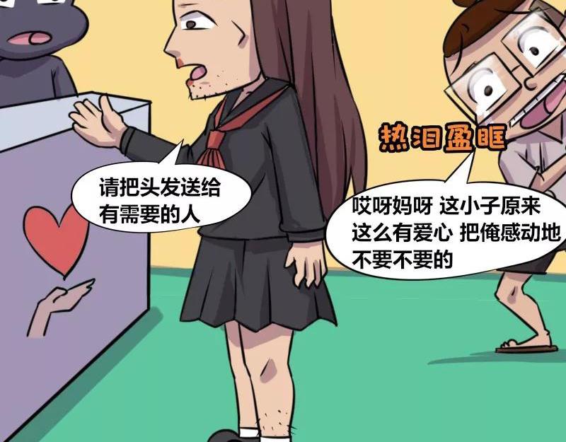 《本葱办公室》【76】女装大佬程序员 第18页