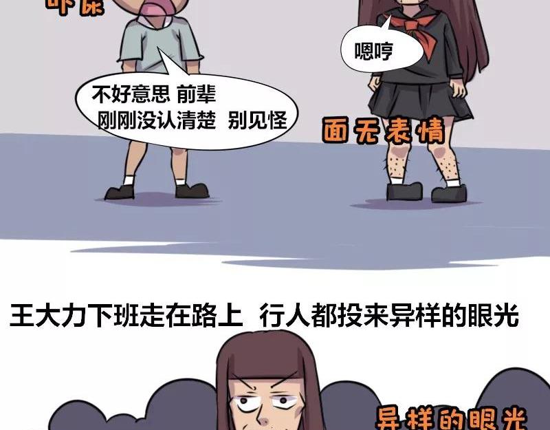 《本葱办公室》【76】女装大佬程序员 第3页