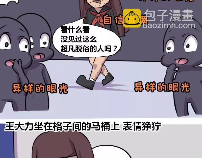 《本葱办公室》【76】女装大佬程序员 第4页