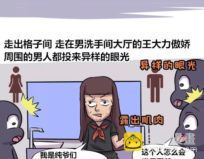 《本葱办公室》【76】女装大佬程序员 第6页
