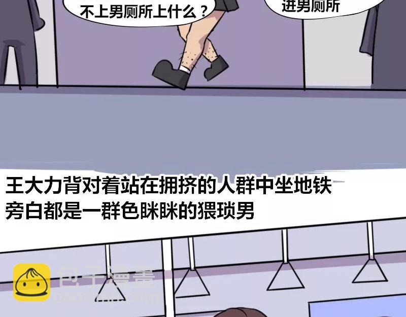 《本葱办公室》【76】女装大佬程序员 第7页