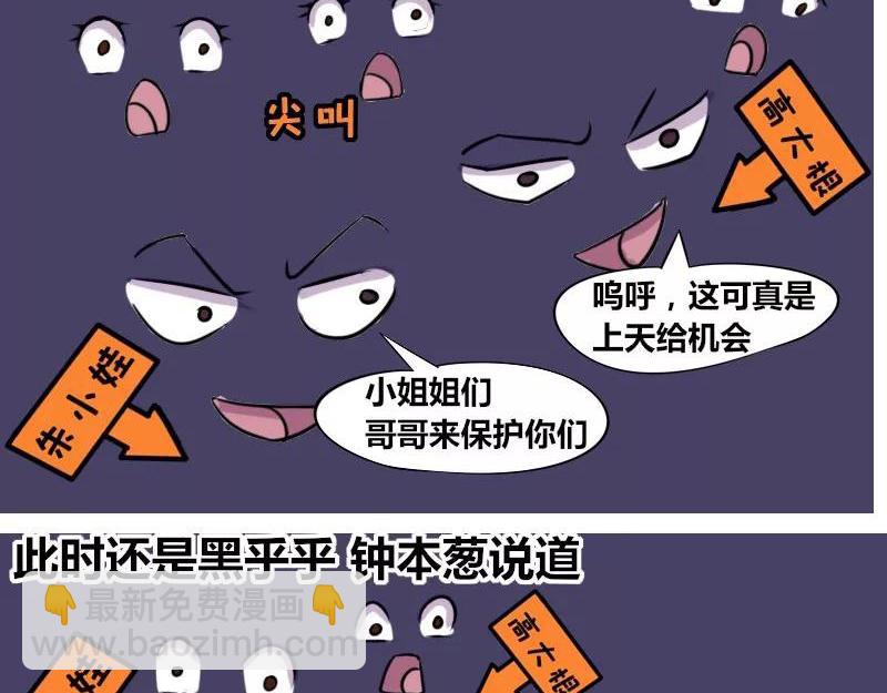 《本葱办公室》【78】办公室“猥琐”同事 第15页