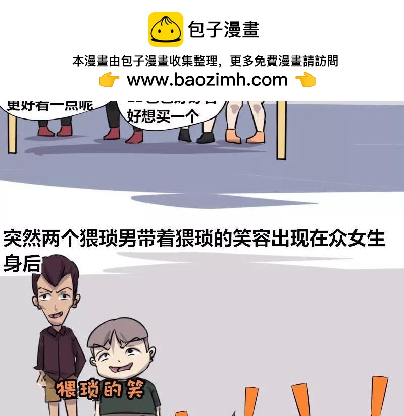 《本葱办公室》【78】办公室“猥琐”同事 第2页