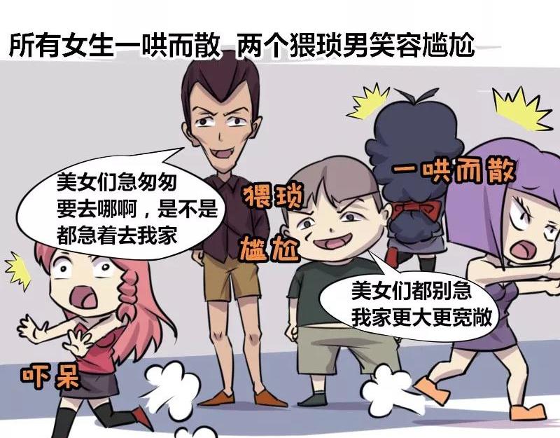 《本葱办公室》【78】办公室“猥琐”同事 第4页