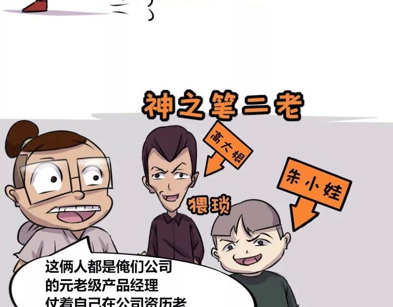 《本葱办公室》【78】办公室“猥琐”同事 第5页
