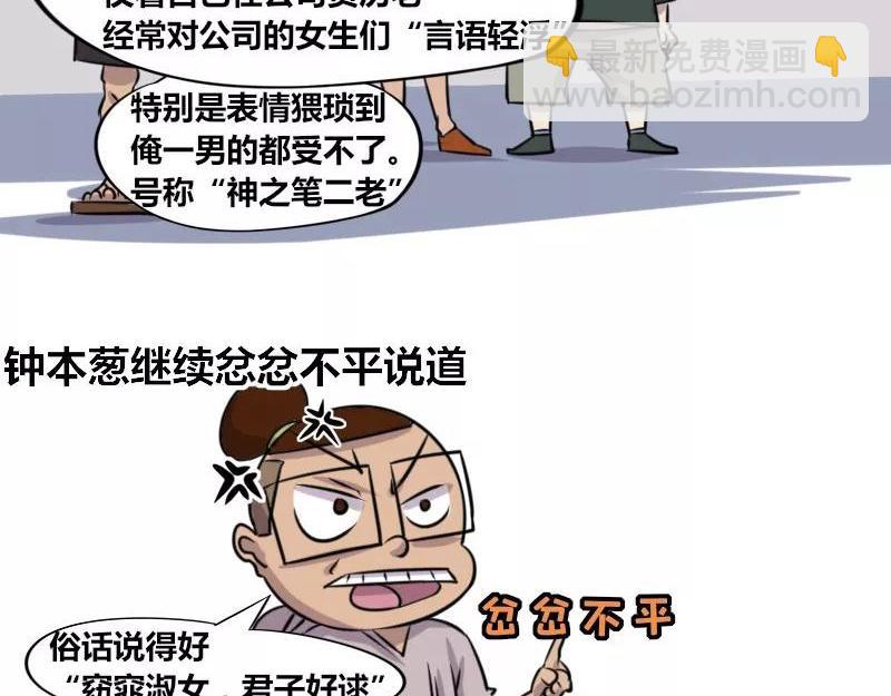 《本葱办公室》【78】办公室“猥琐”同事 第6页