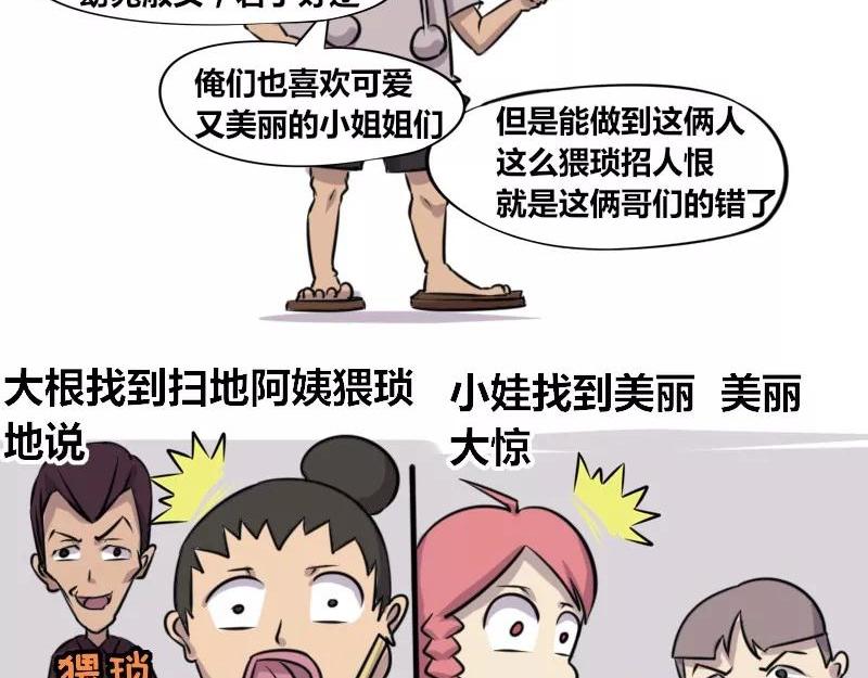《本葱办公室》【78】办公室“猥琐”同事 第7页