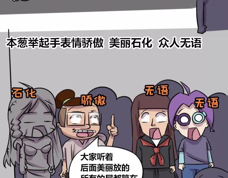 《本葱办公室》【81】暖男“程序猿” 第6页