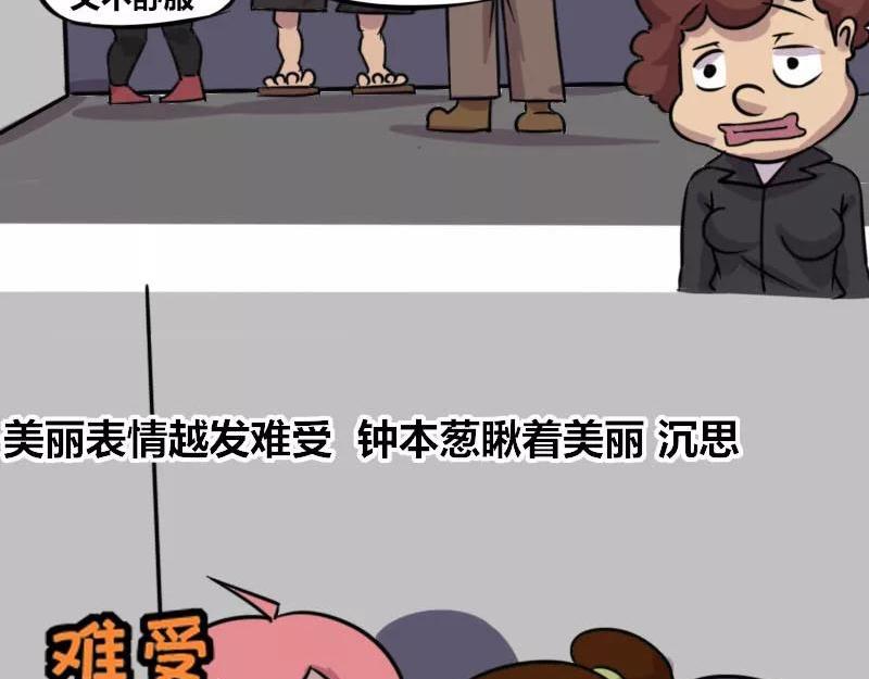 《本葱办公室》【81】暖男“程序猿” 第9页