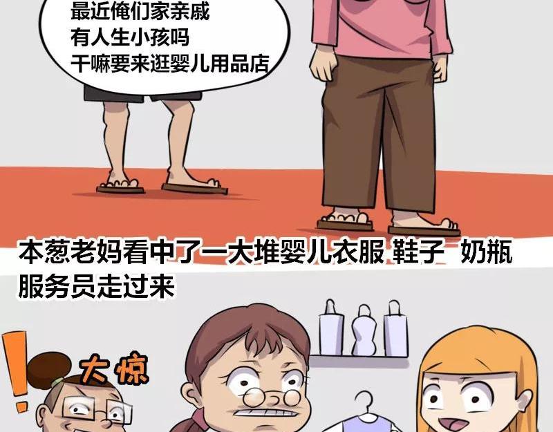 《本葱办公室》【79】程序员老妈的催婚绝技 第10页