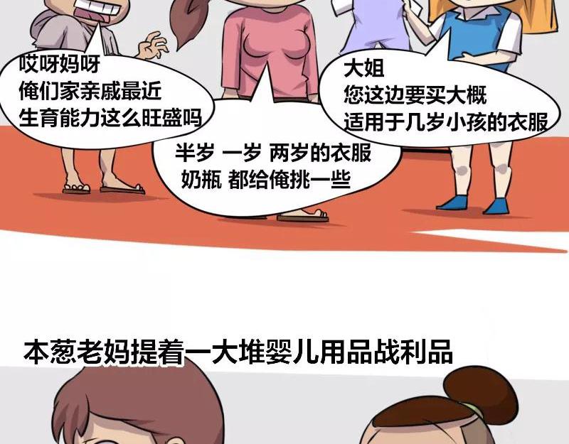 《本葱办公室》【79】程序员老妈的催婚绝技 第11页