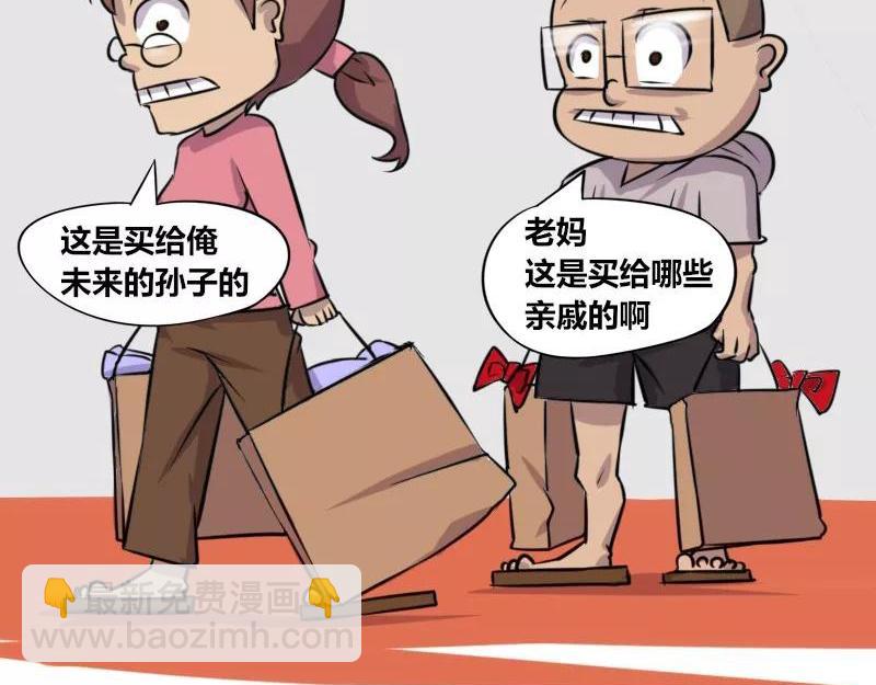 《本葱办公室》【79】程序员老妈的催婚绝技 第12页