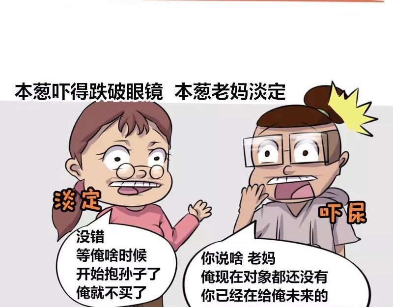 《本葱办公室》【79】程序员老妈的催婚绝技 第13页