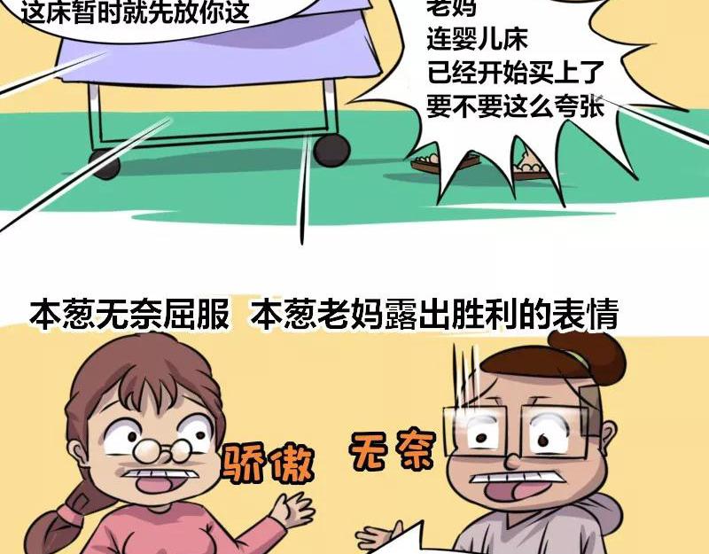 《本葱办公室》【79】程序员老妈的催婚绝技 第15页
